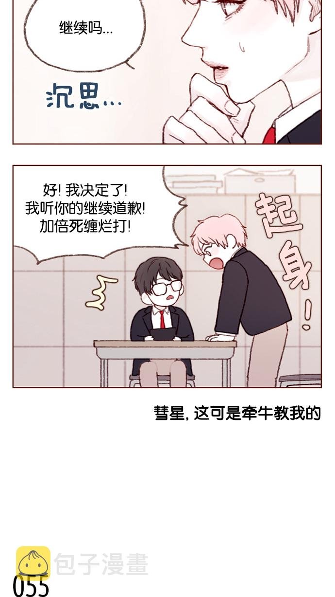 [第7话] 这是为你准备的！