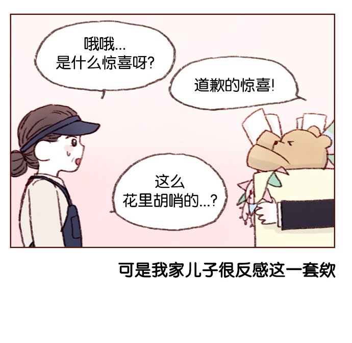 [第7话] 这是为你准备的！