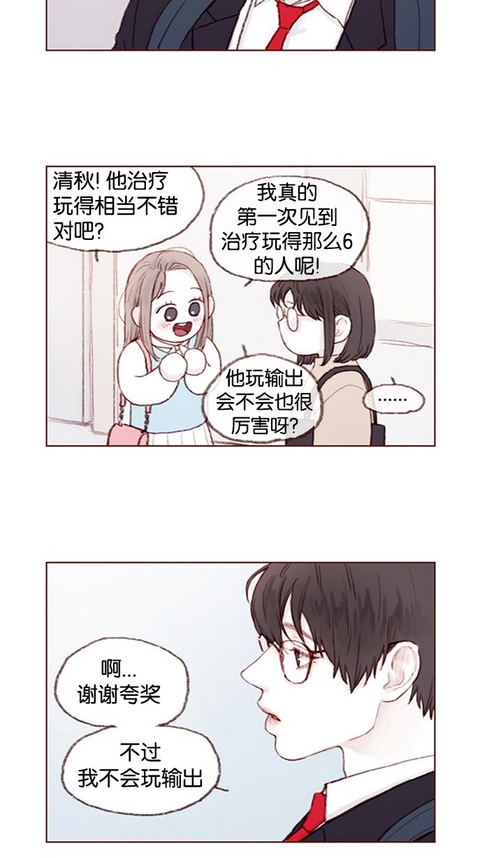 [第9话] 她好像对我感兴趣欸