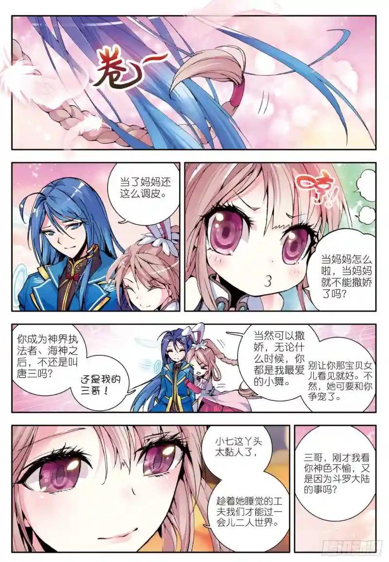 引子 神界！唐三一家
