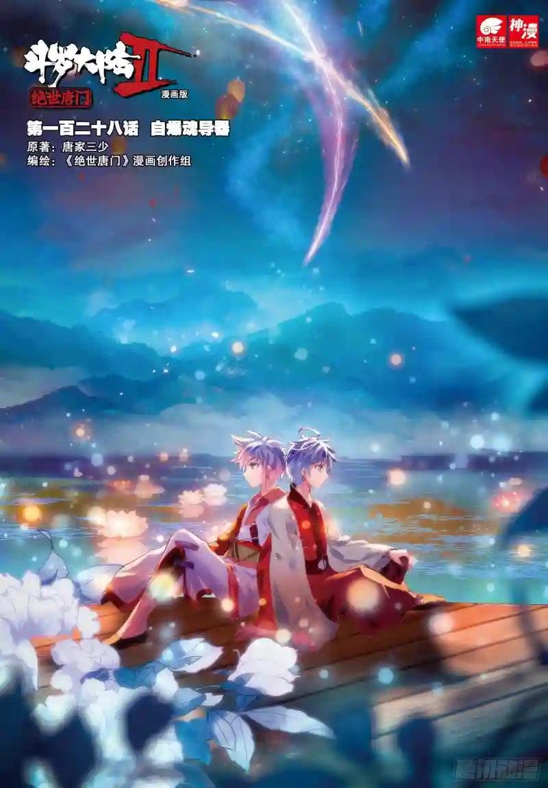 128 自爆魂导器