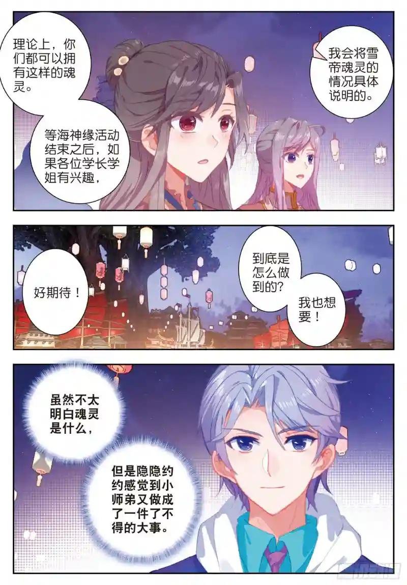 187 雪女的魅力