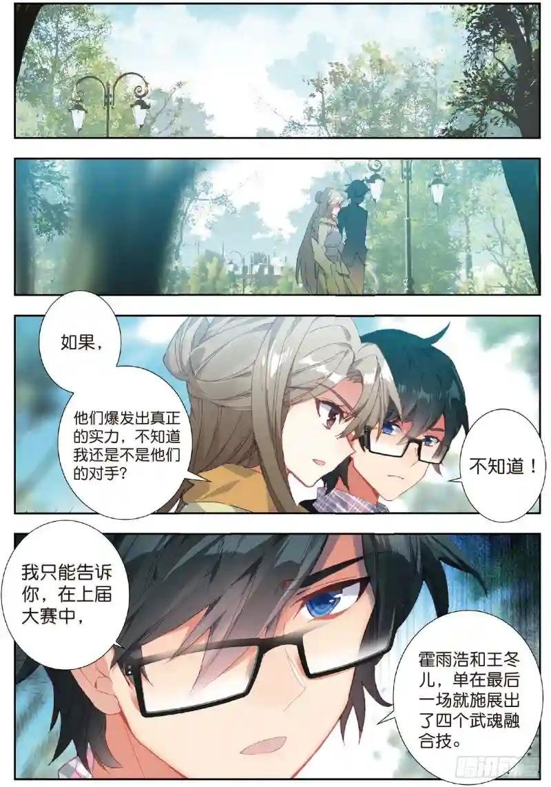211 出发！猎取魂环