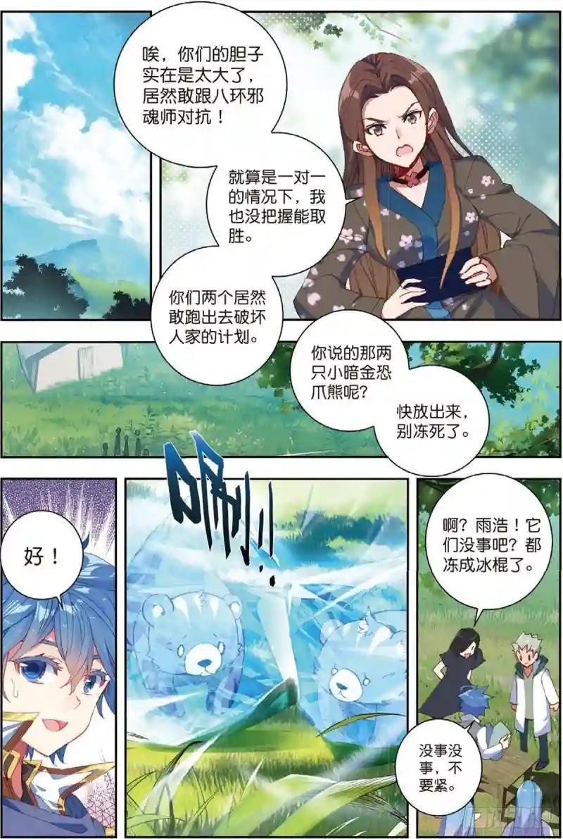 234 苏醒