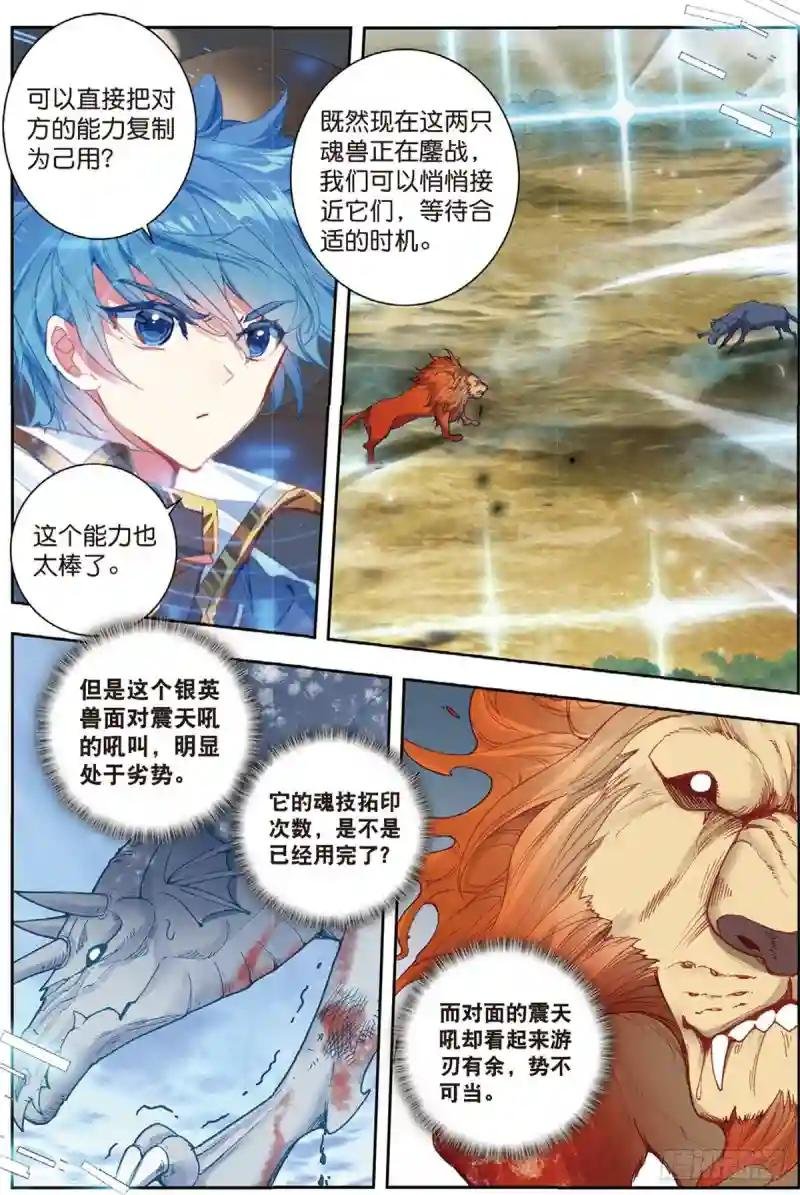 237 第五魂环