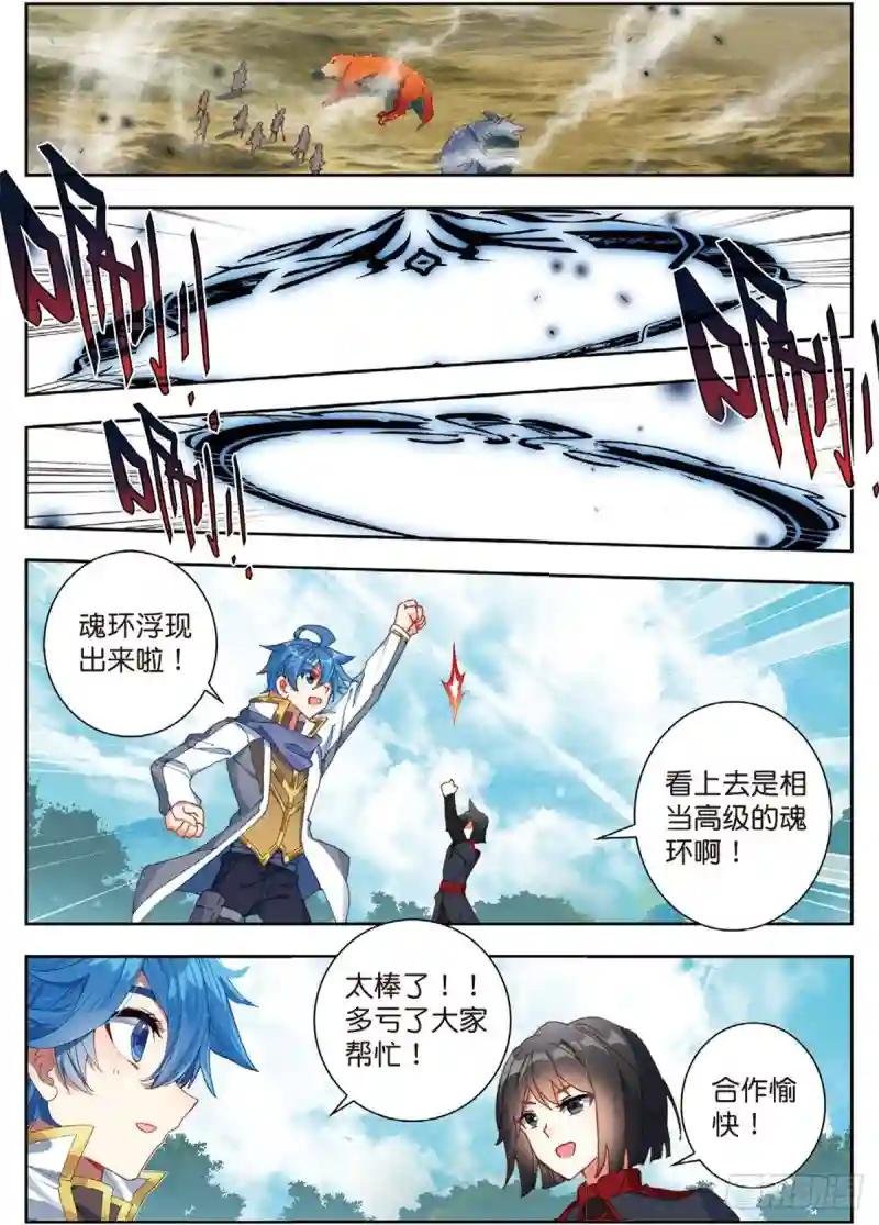 237 第五魂环