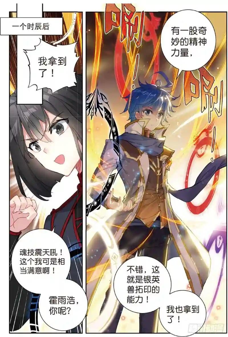 237 第五魂环