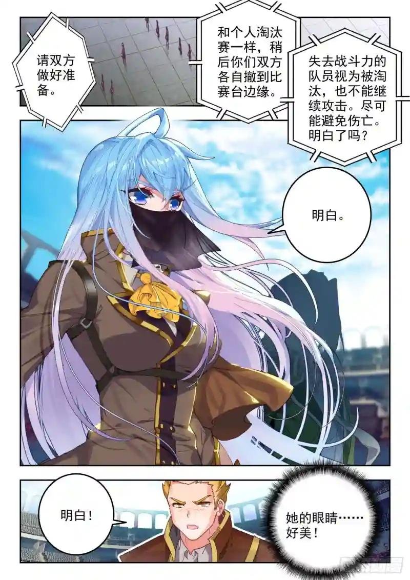 296 史莱克学院对阵天甲宗