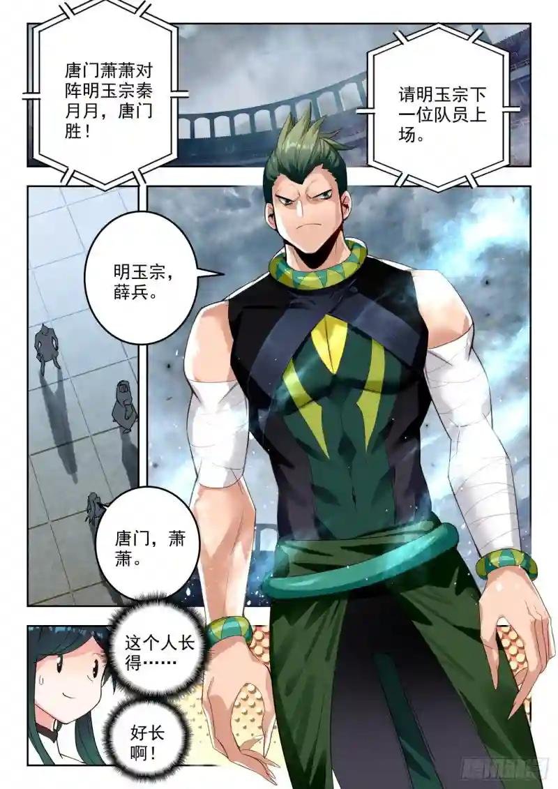 315 明玉宗，薛兵