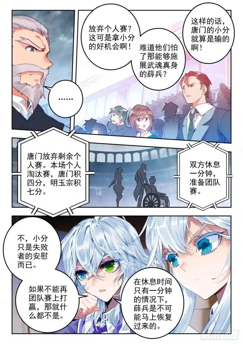 315 明玉宗，薛兵