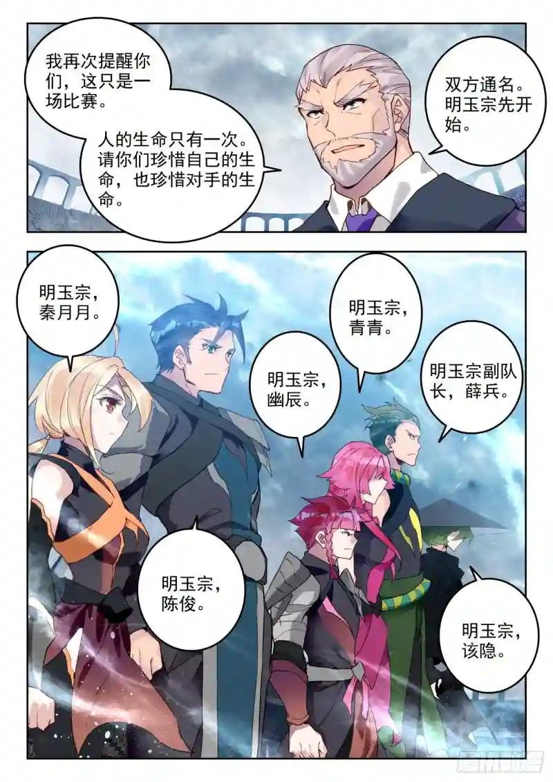 315 明玉宗，薛兵
