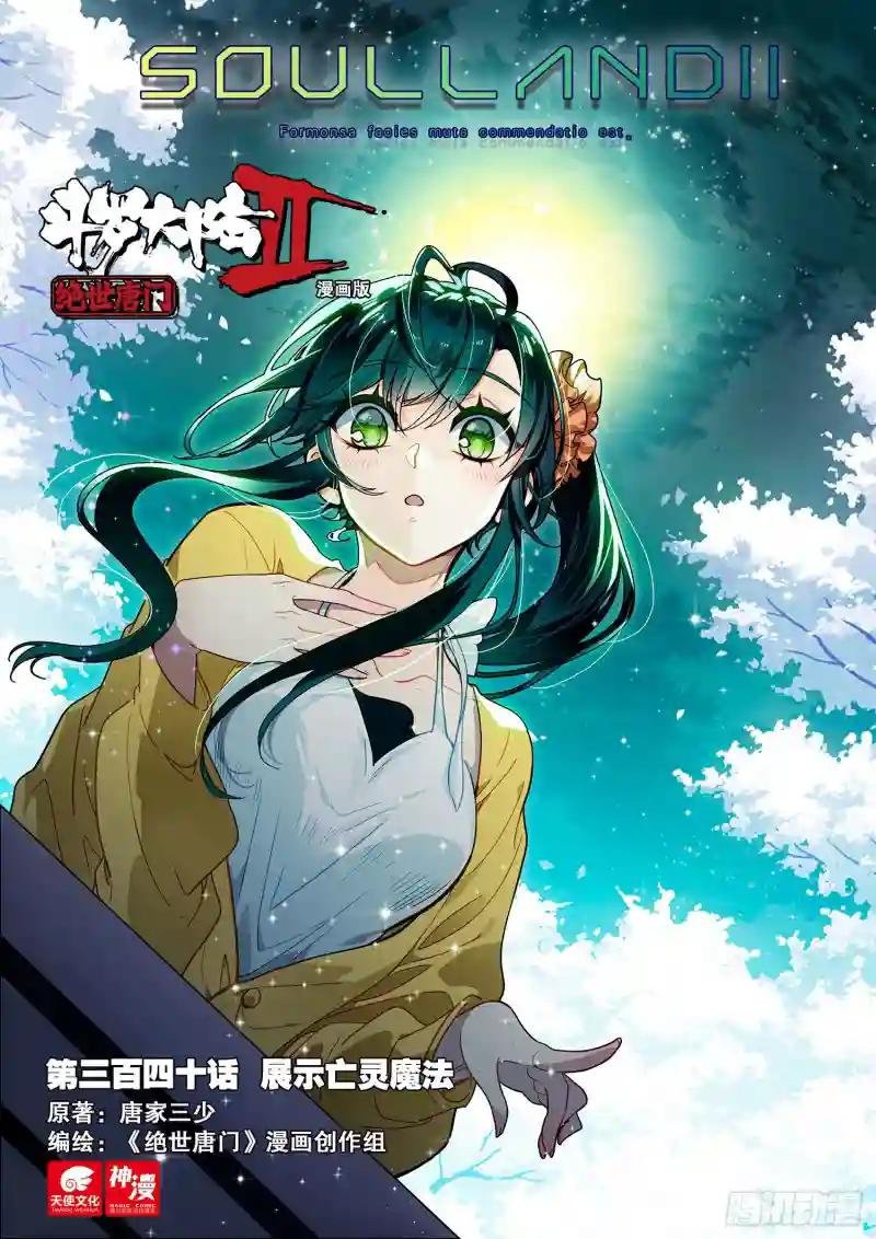 340 展示亡灵魔法（一）