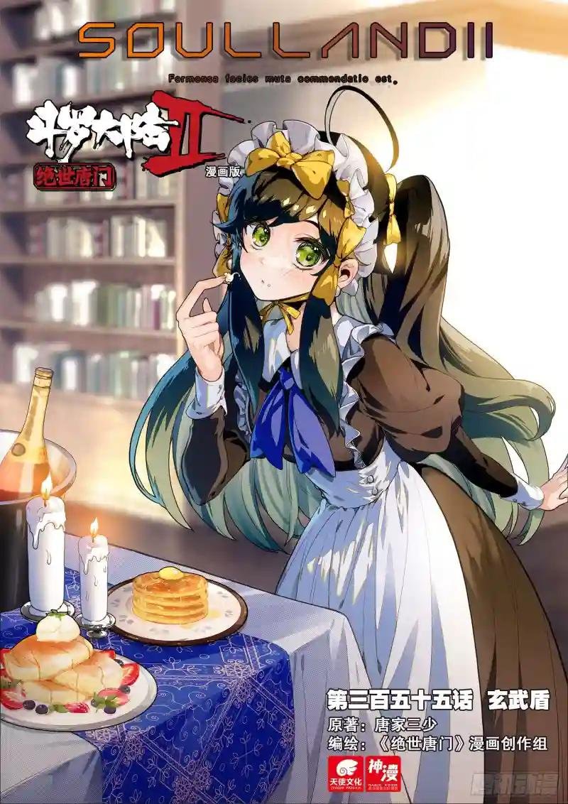355 玄武盾