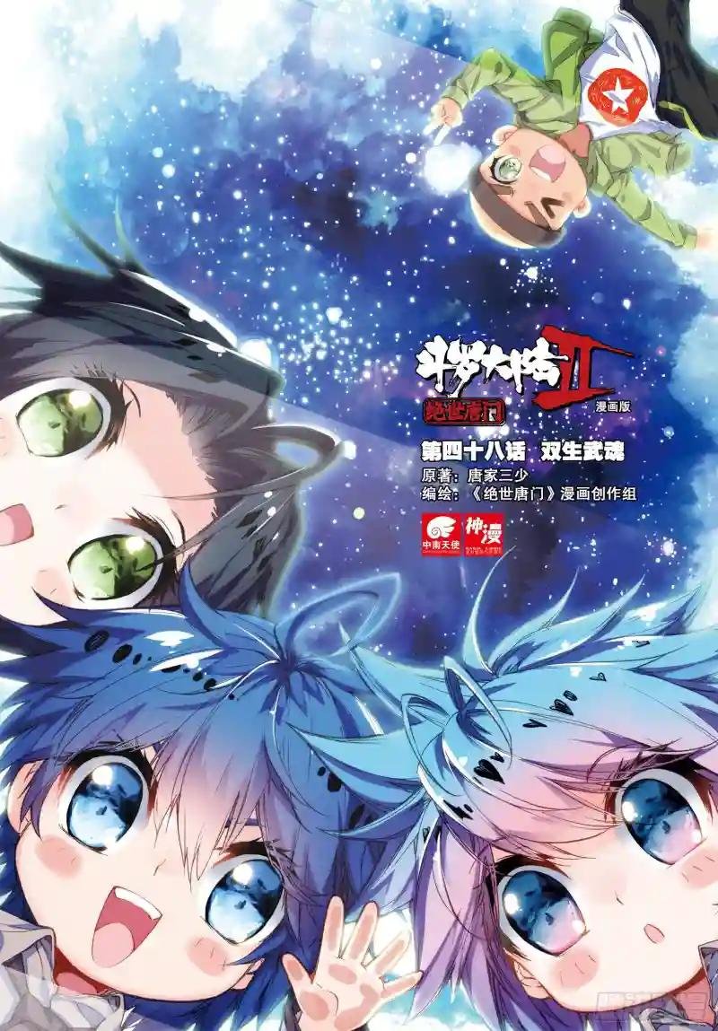 48 双生武魂