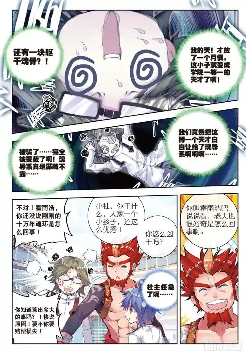 48 双生武魂