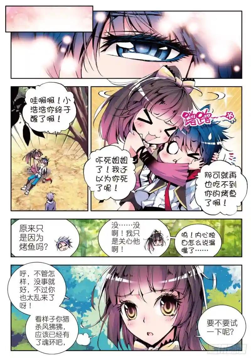 4 加入唐门