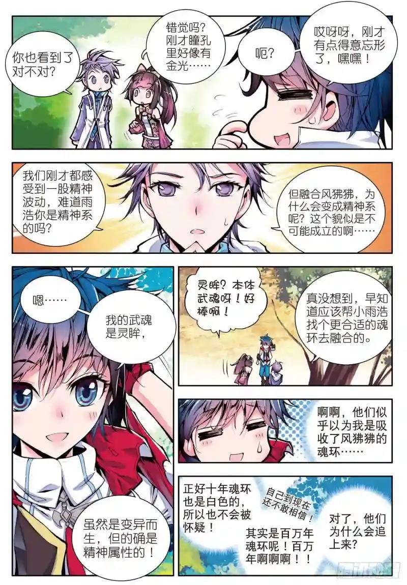 4 加入唐门