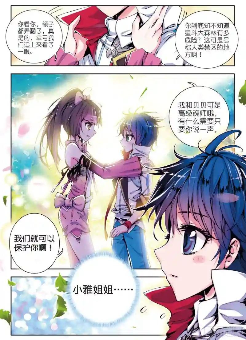 4 加入唐门