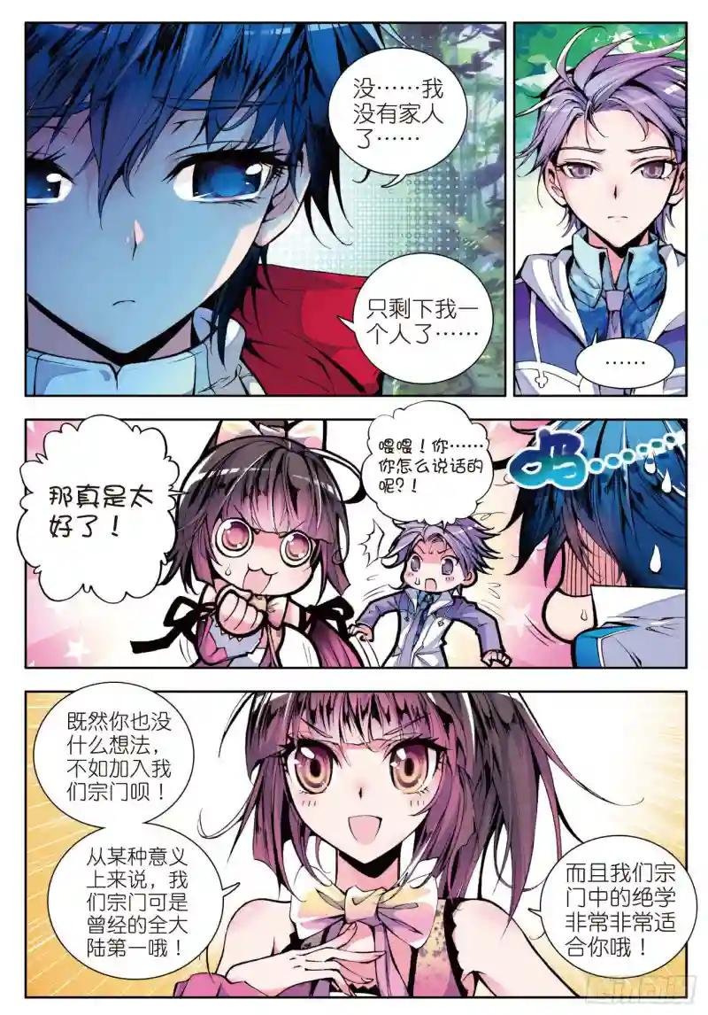 4 加入唐门