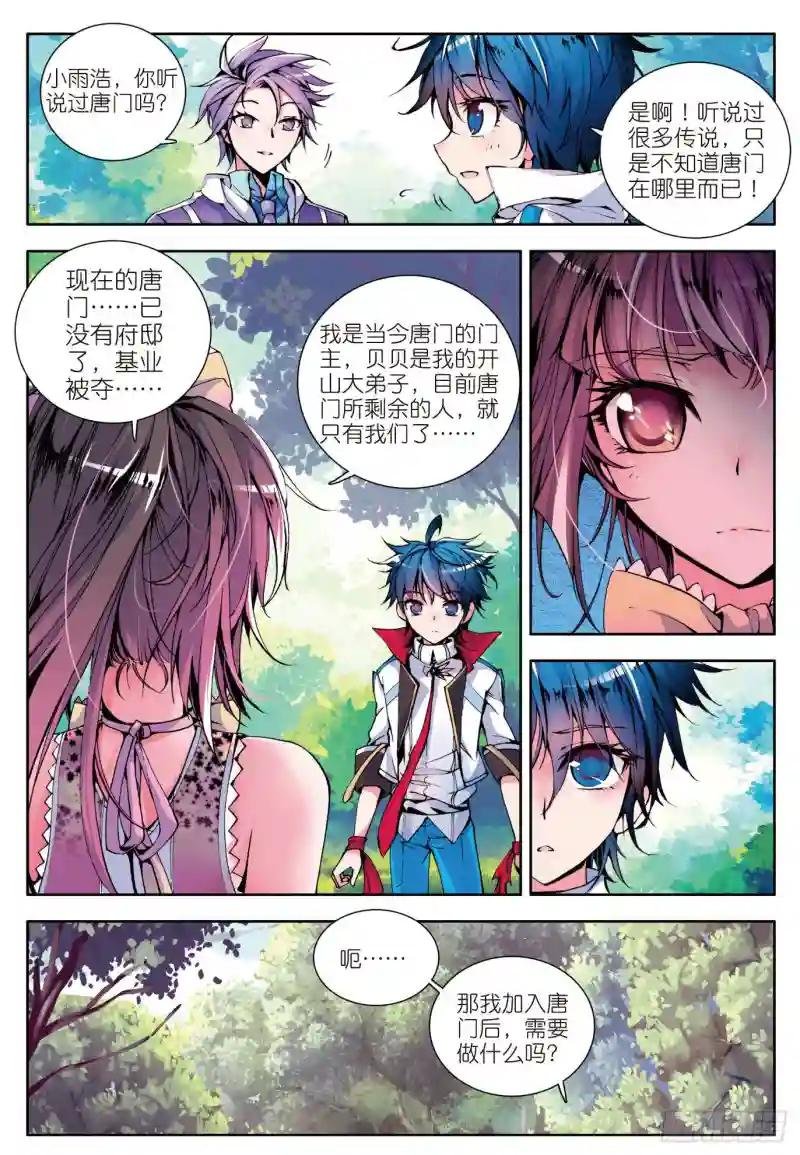 4 加入唐门