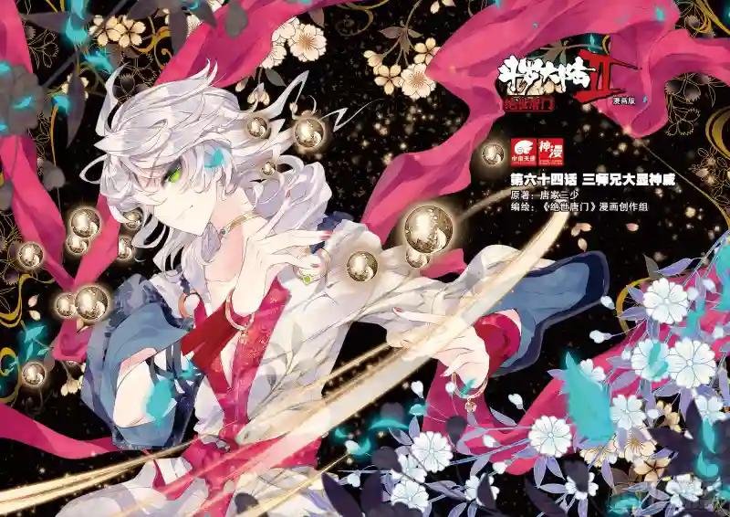64 三师兄大显神威