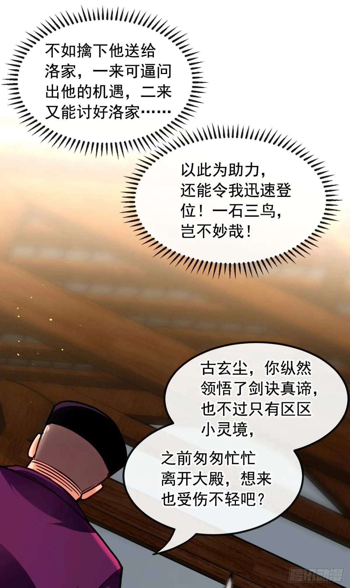 第5话 一起上吧，我赶时间