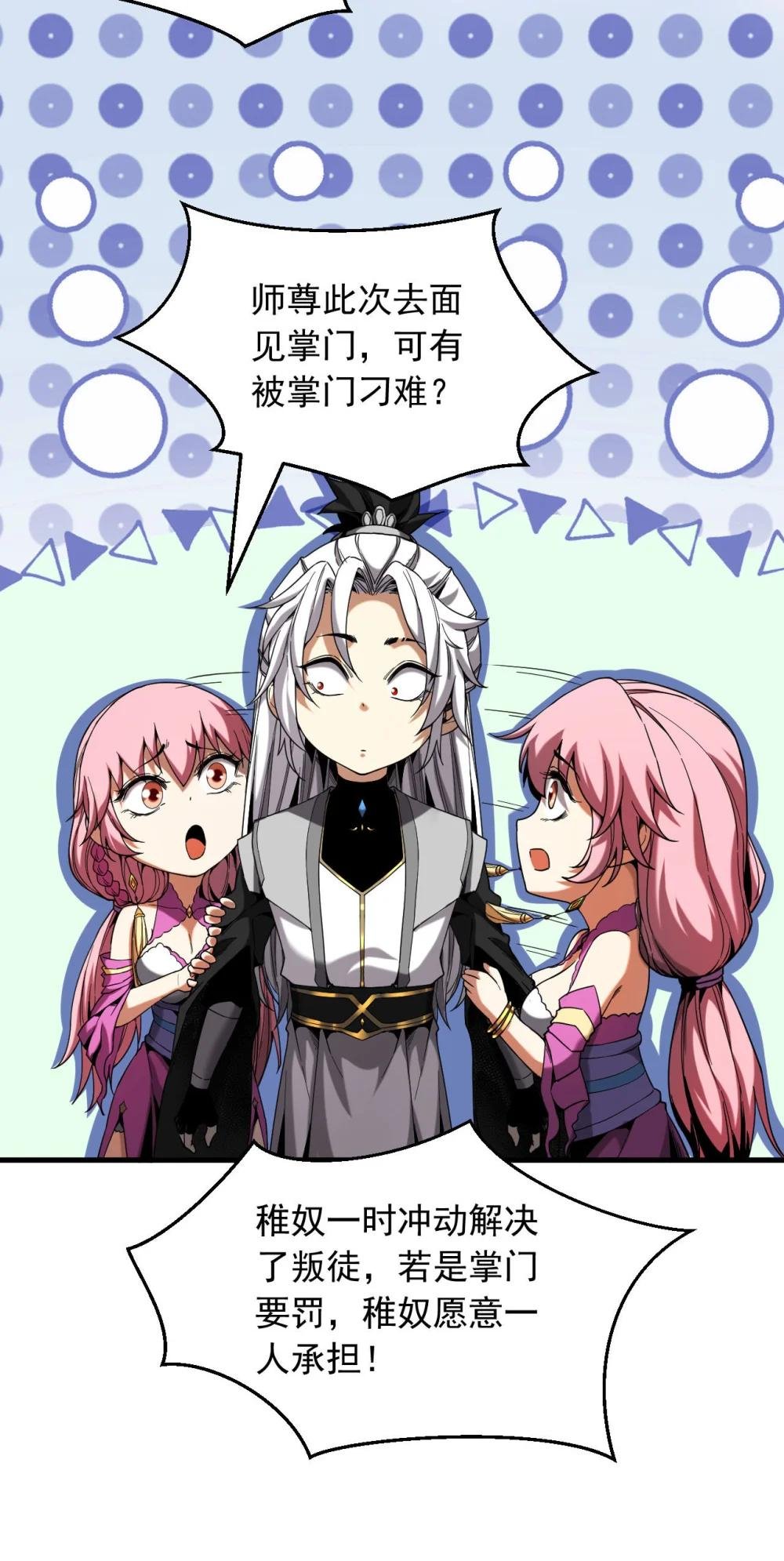第10话 师尊罩着你！