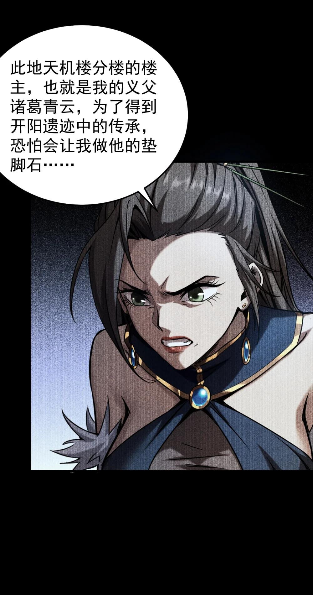第92话 他的垫脚石