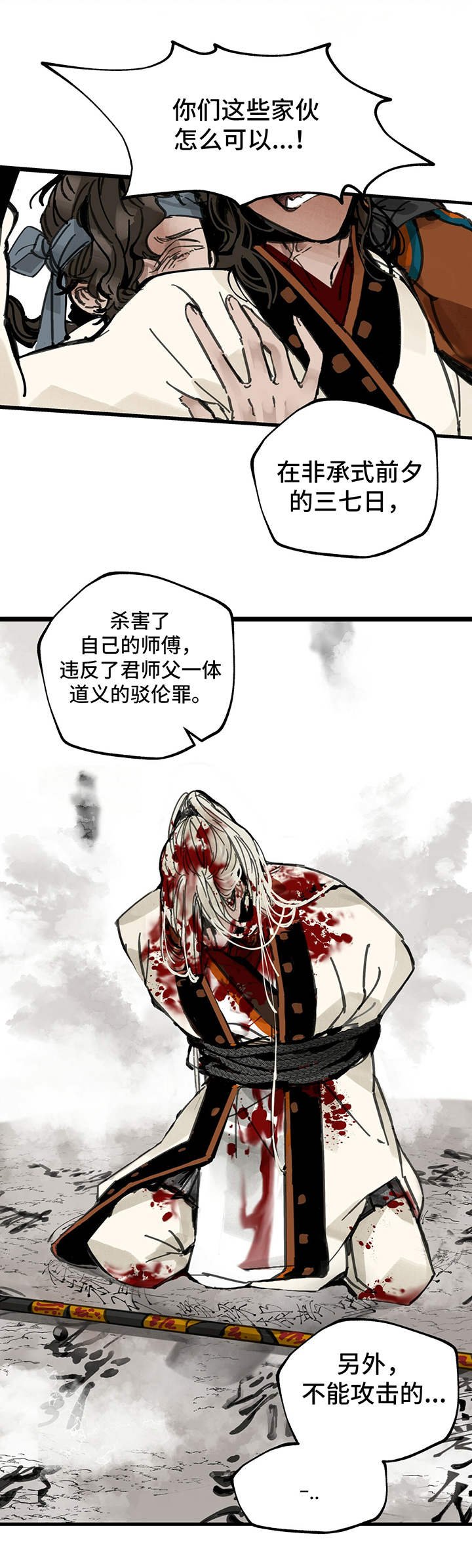 第1章：罪人