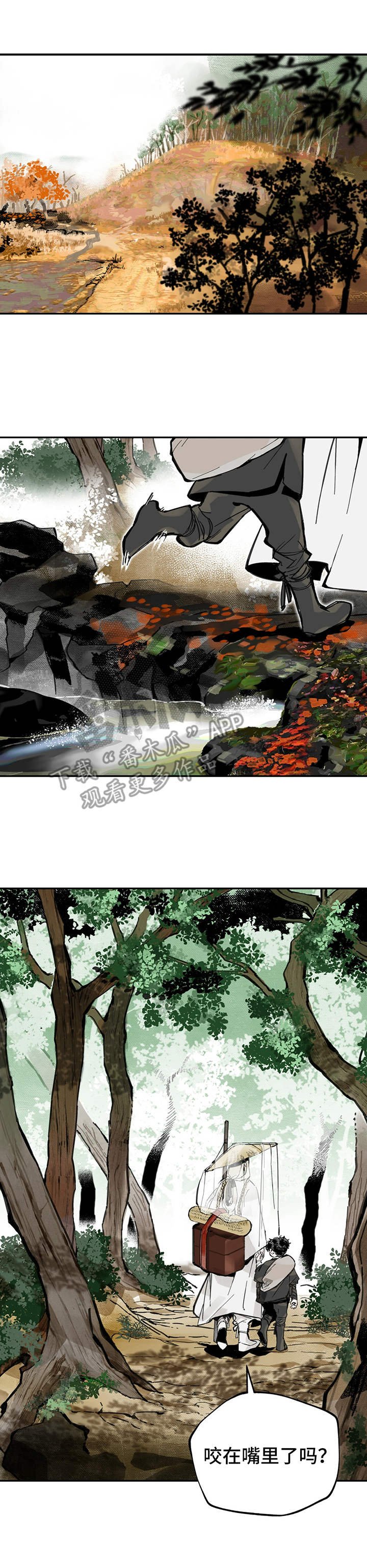 第12章：山野林间