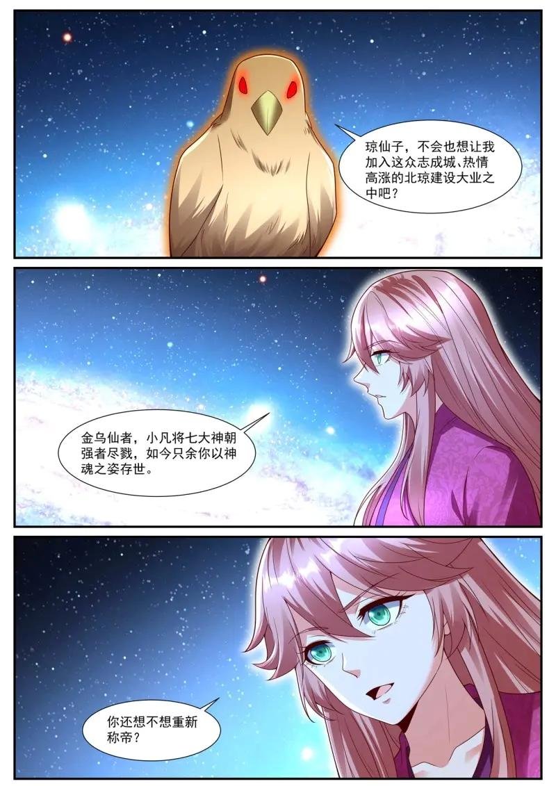 第1086话 第1071回
