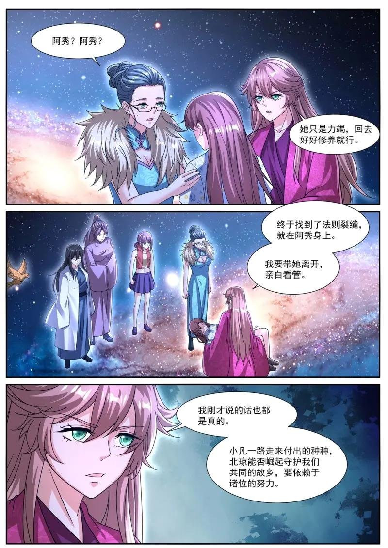 第1087话 第1072回