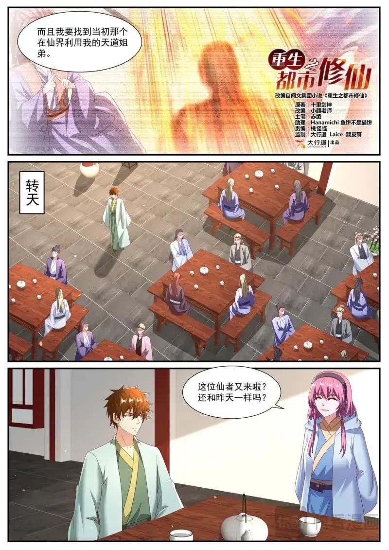 第1092话 第1077回
