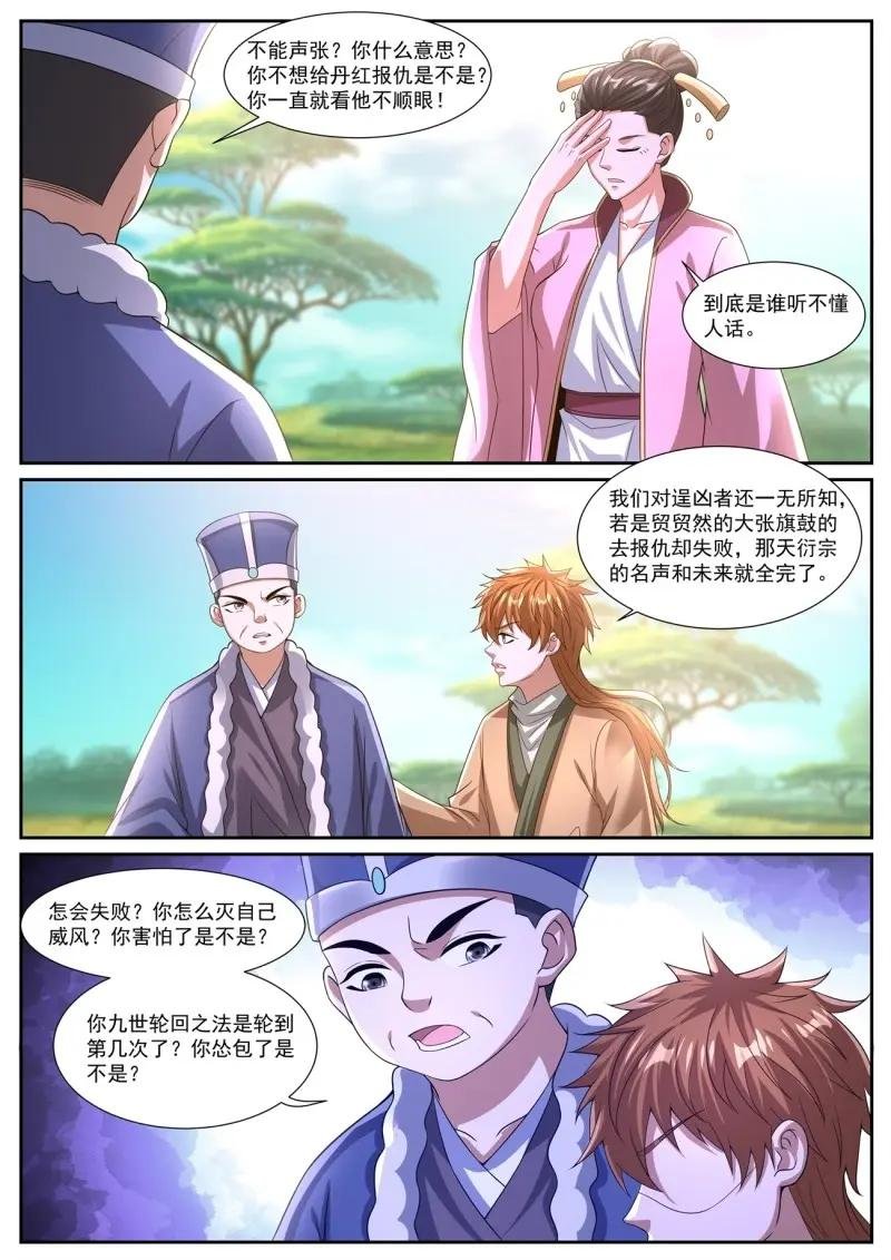 第1099话 第1084回