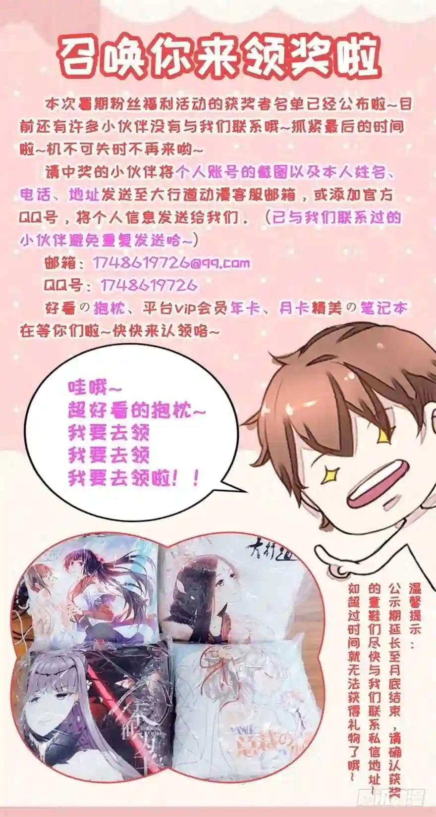 召唤你来领奖!