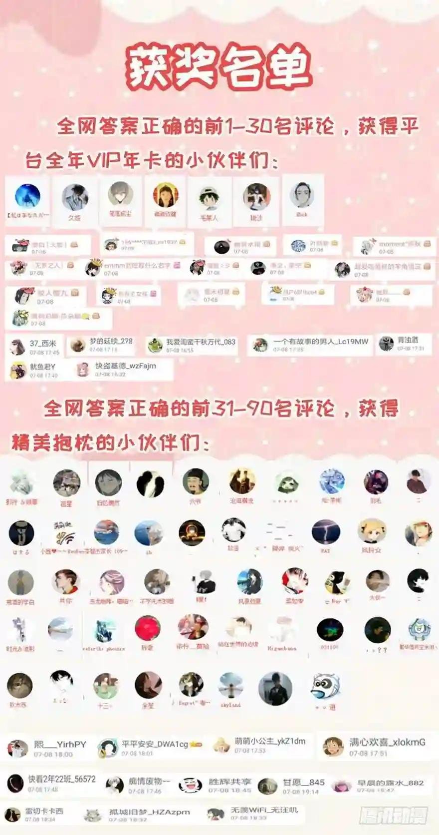 召唤你来领奖!