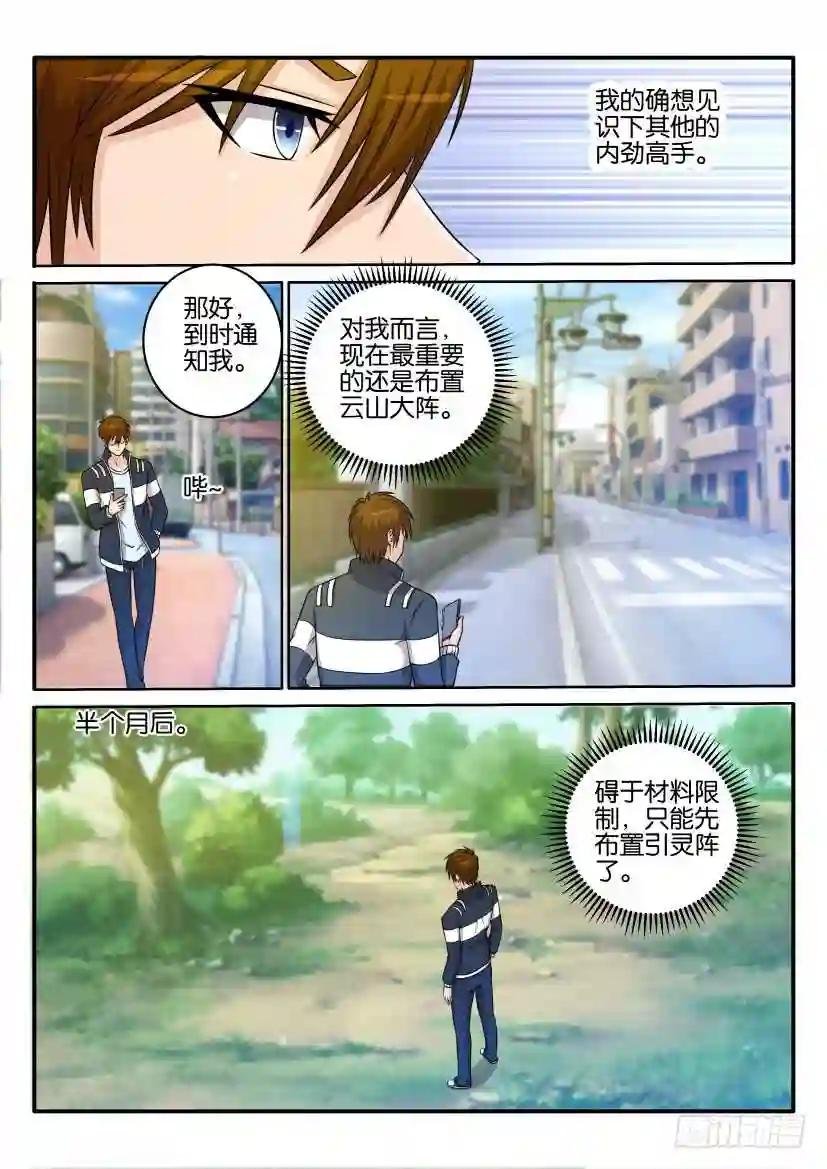 第三十三回