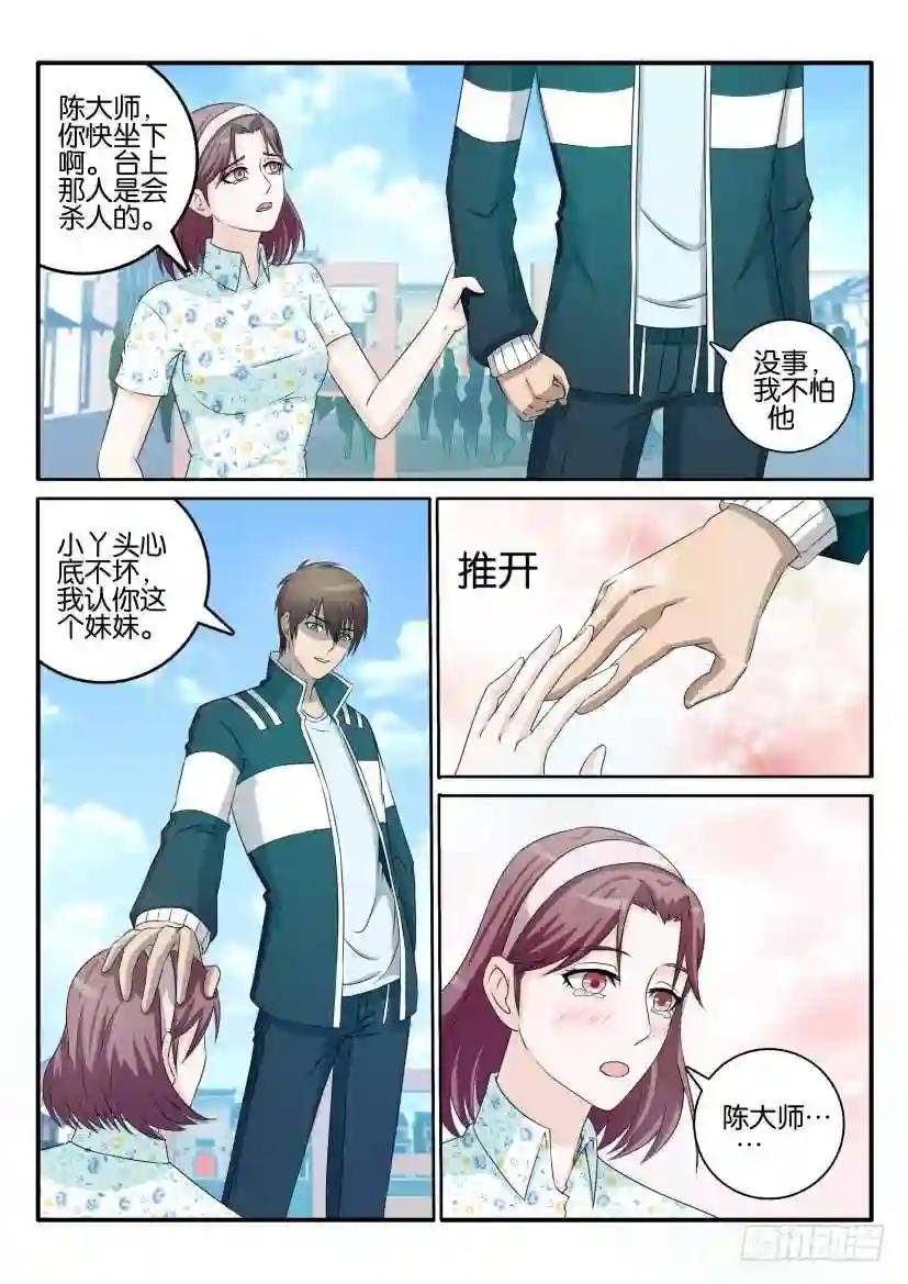 第三十八回
