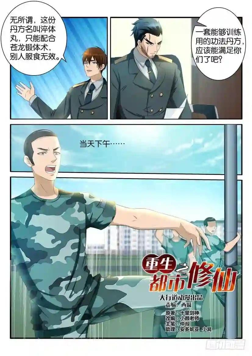 第六十一回