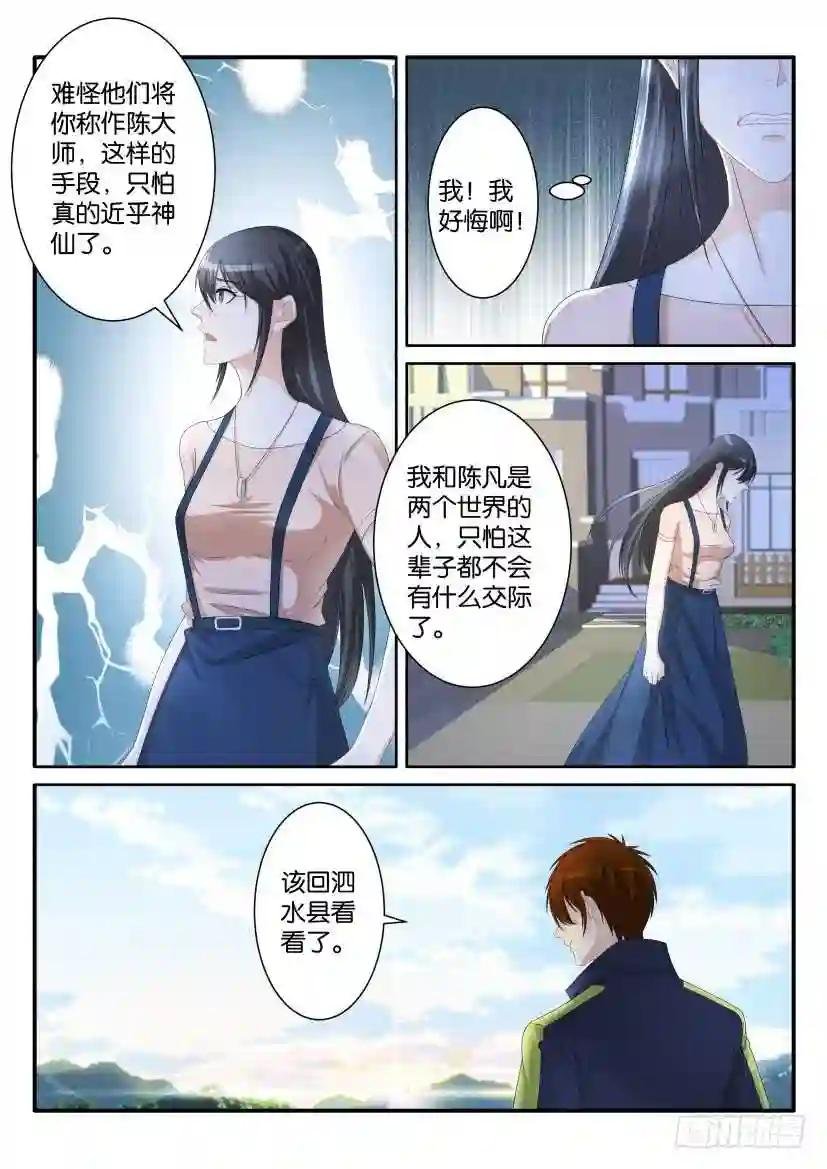 第七十九回