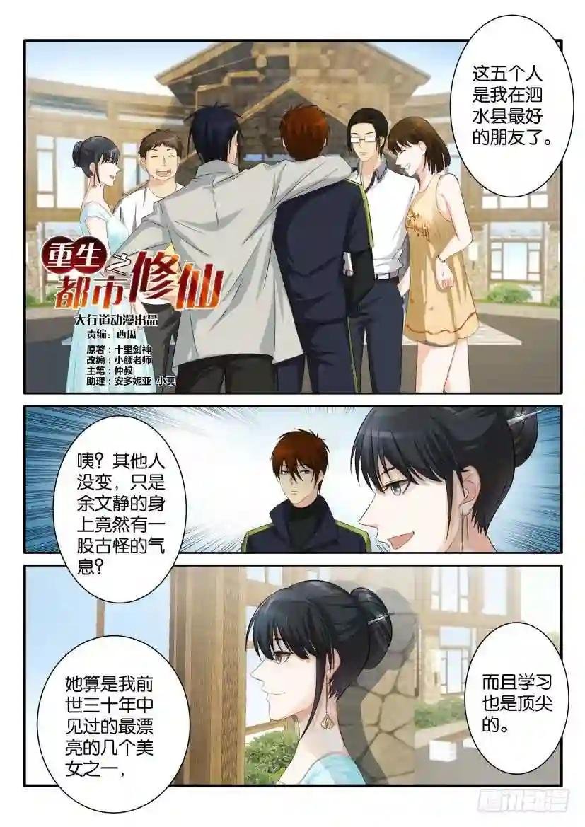 第八十回