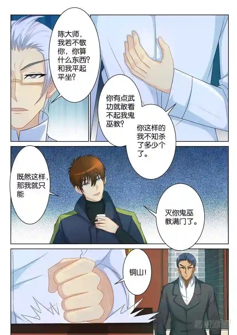 第八十七回