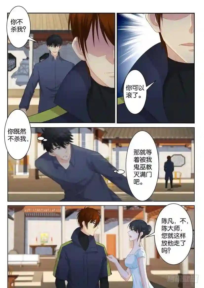 第九十回