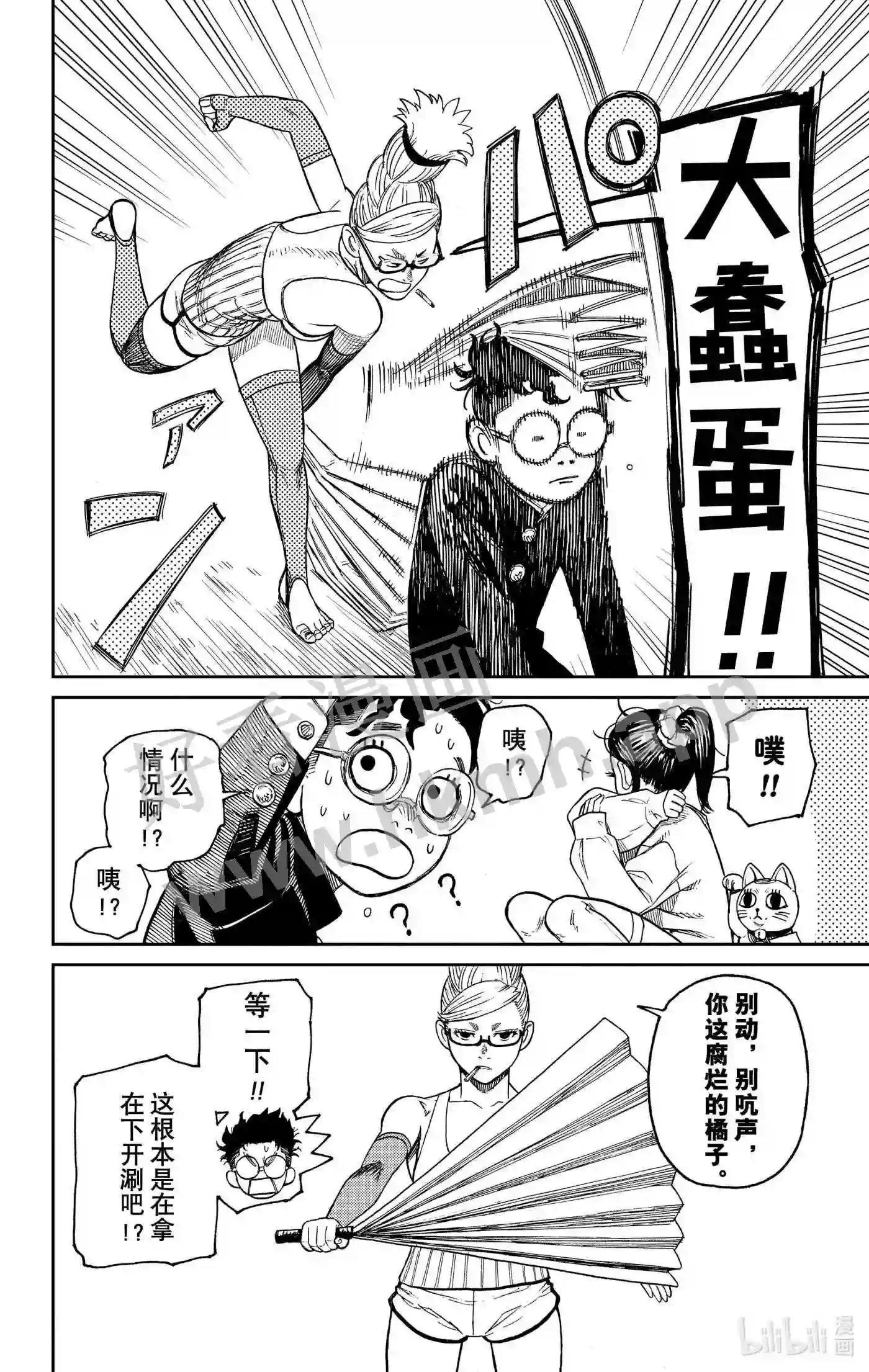 第11话 腐烂的橘子