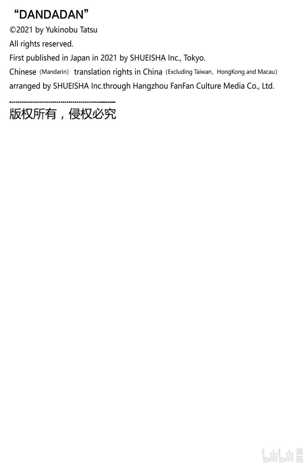 第110话 惊人的力量