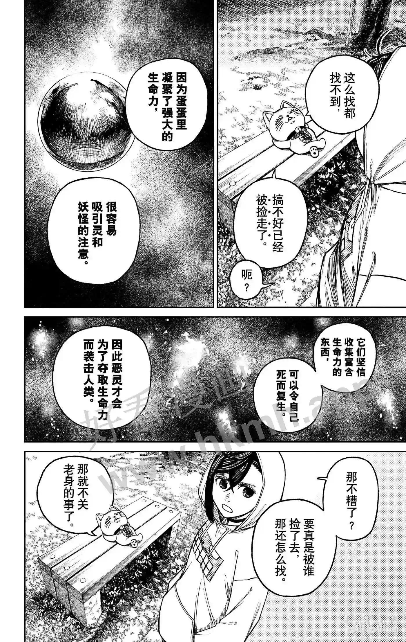第12话 发现她好可爱