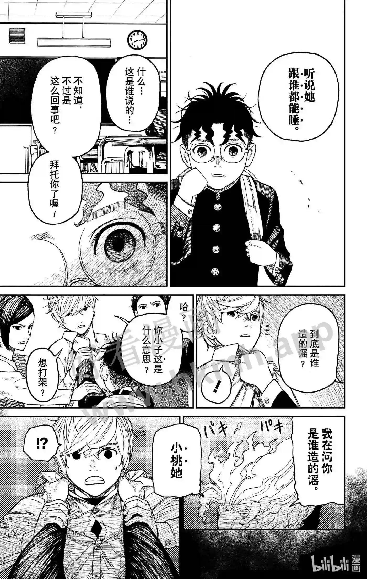 第12话 发现她好可爱