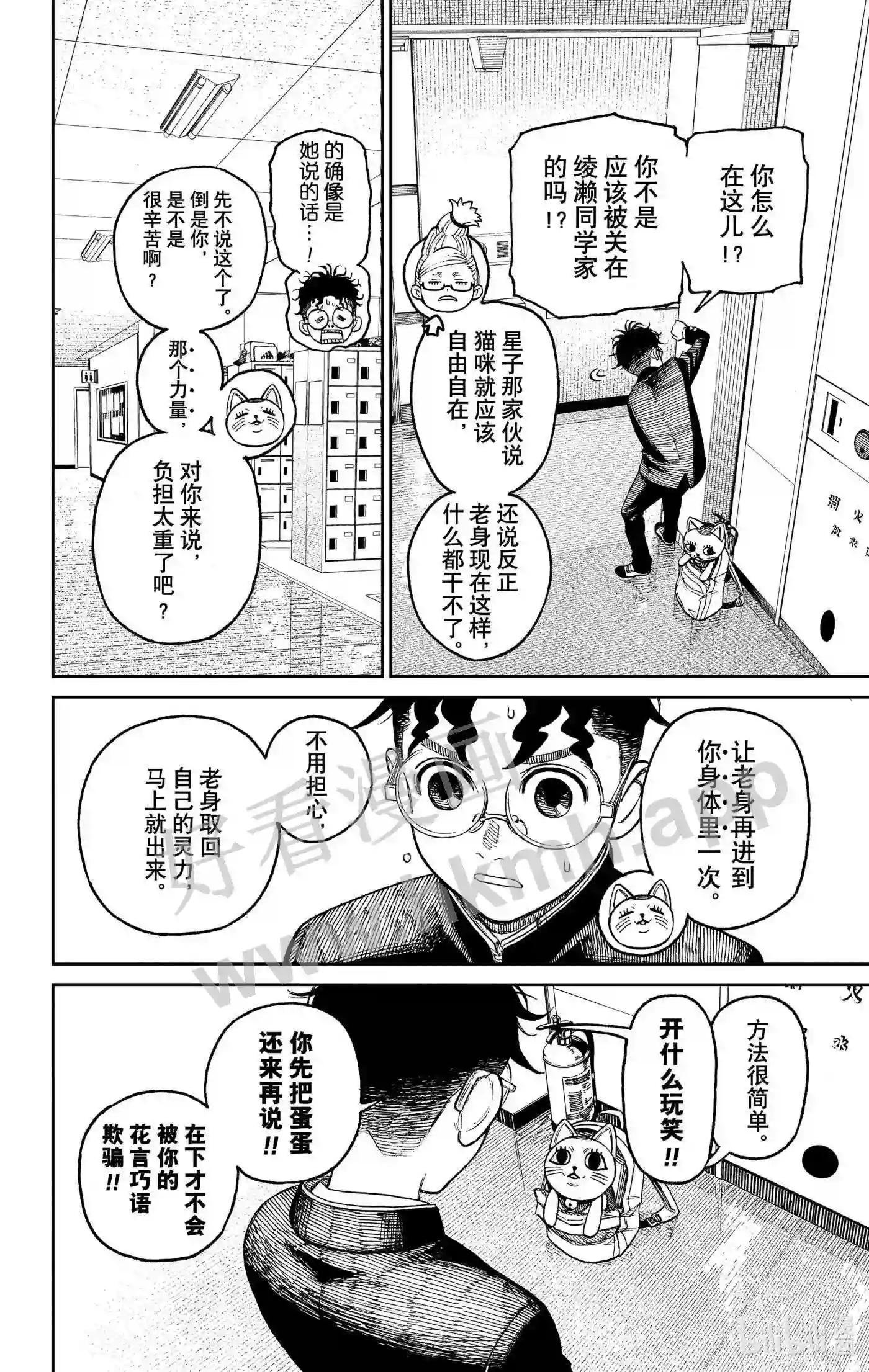 第12话 发现她好可爱