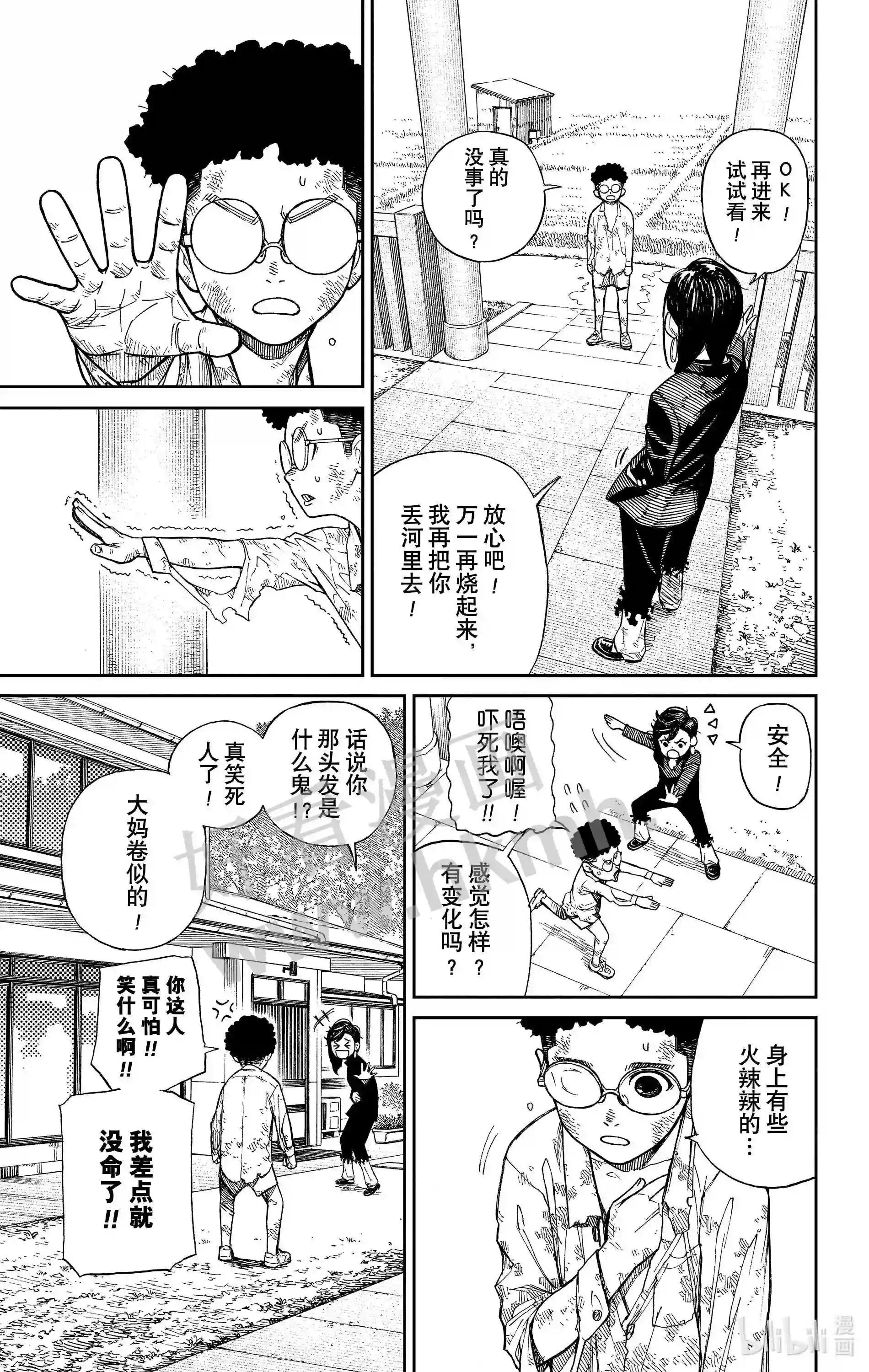第2话 那不就是外星人?
