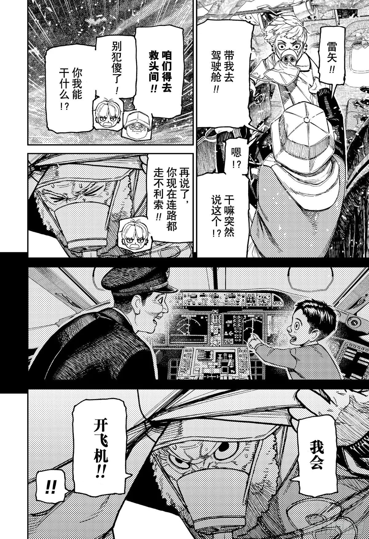 第199话 台风一过
